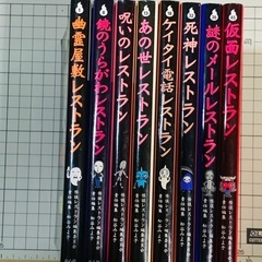 妖怪レストラン　シリーズ　8冊の画像