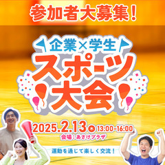 ひとりでも参加OK！参加無料👌優勝チームには5万円分の景品あり！...