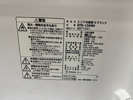 ニトリ 2ドア冷蔵庫 Nグラシア 106L 2022年製 NTR-106WH 動作品 ホワイト