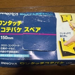 新品　INNOVA ワンタッチコテバケ　スペア　150mm 塗装　ハケ　刷毛　コテ　ペンキの画像