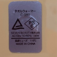 タオルウォーマー C-080 前開き ホワイト 8L 小型 タオルスチーマー 蒸しタオル　リサイクルショップ宮崎屋　佐土原店　25.1.18Fの画像