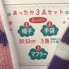 キッズ（3〜6歳）　防寒セットの画像
