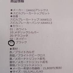 アシックス・ブレーカー上下セットの画像