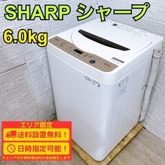 【B291】 シャープ 洗濯機 一人暮らし 6.0㎏ 小型 2021年製