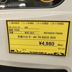 石油ファンヒーター　コロナ　FH-G3219　2019年の画像