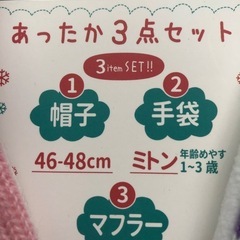 ベビー（1〜3歳）　防寒セットの画像