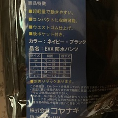 EVA 防水パンツ　ブラック　LLの画像