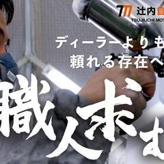 ★稼ぎたい方必見★歩合でガンガン給与UPさせませんか！経験が浅く...
