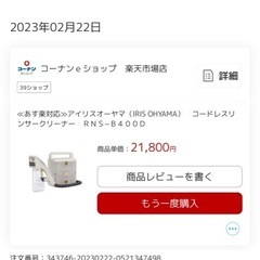 アイリスオーヤマ リンサークリーナの画像