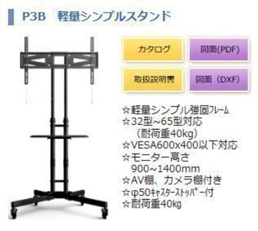 Loctek テレビスタンド 32型～65型 P3B 未使用品【引取限定・現状渡し】モノマニア四日市