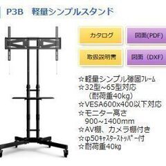 Loctek テレビスタンド 32型～65型 P3B 未使用品【引取限定・現状渡し】モノマニア四日市 の画像