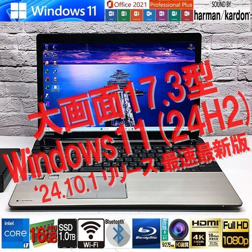 東芝 TB87/PG【Windows11(24H2)★フルHD17.3インチ★Core i7 +AMD Radeon R９ +Mem16GB +SSD1TB(新)] MS Office2021最新版（管理：11121631）