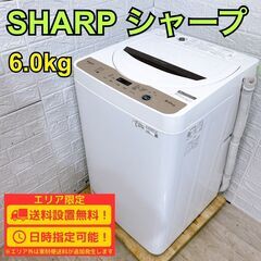 【B292】シャープ 洗濯機 一人暮らし 6.0㎏ 小型 2022年製