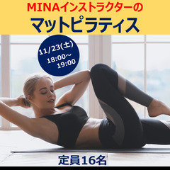 11/23（土）マットピラティス