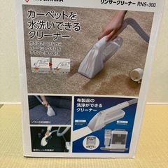決まりました　アイリスオーヤマリンサークリーナー