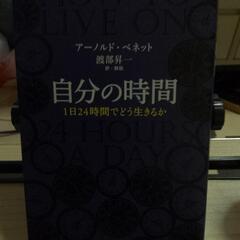 【引き取り限定】自分の時間