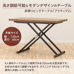 ニトリ 昇降リビングテーブル アクティブ2の画像