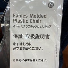 ハーマンミラー イームズプラスチックシェルチェア【リサイクルマート下関店】の画像