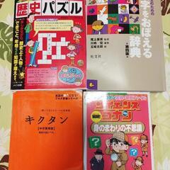 歴史、漢字等をたのしく学べる学習本4冊