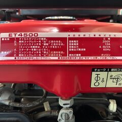 ★大特価★ 現地取引限定！ 本田技研工業 発電機 ET4500の画像