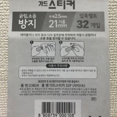 新品 保管品【キズ防止】韓国製の画像