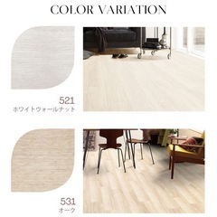 ピタフィー　フロアタイル　約10畳分
