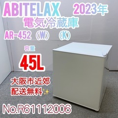 ✨Abitelax✨2023年 45L 未使用品✨ 大阪市近郊配...