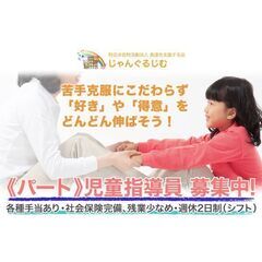 ⭕️【オープニングスタッフ/パート】特定非営利活動法人発達を支援...