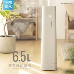 【受渡完了】モダンデコ加湿器 大容量　