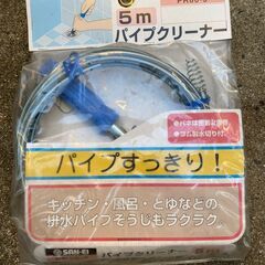 パイプクリーナー