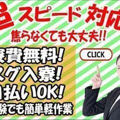 寮完備/宮城県 仙台市  3カ月の短期案件！『驚愕・2300円』日払い対応可☆の画像