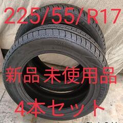 【新品】 4本セット スタッドレス 225/55R17 17イン...