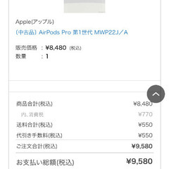 【ジャンク扱い】AirPods Pro 第1世代 MWP22J／A おまけ付きの画像