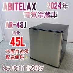 ✨Abitelax✨2024年 45L 未使用品✨ 大阪市近郊配送無料！