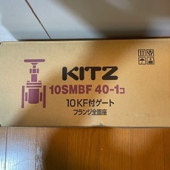 ボールバルブ　キッツ（KITZ） ：ゲート型式：KITZ-10SMBF-40の画像