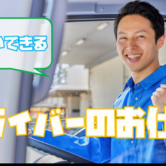 大型車にて乳製品の配送ドライバー!週休2日でしっかり休めます!無...