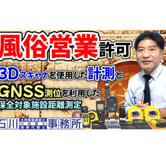 YouTube公開しました(*^_^*) 【行政書士の仕事】風俗...