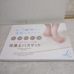 珪藻土バスマット 55cm×40cm 未使用品