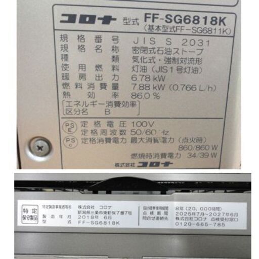 商談中 コロナ FF式輻射暖房機 スペースネオ FF-SG6818K ウッディゴールド 2018年製 木造18畳 /コンクリート28畳