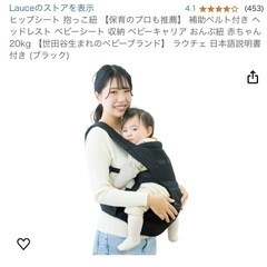 lauce　抱っこ紐　ヒップシート　2wayの画像