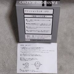 ファッションラジオ：UFO　未開封品の画像