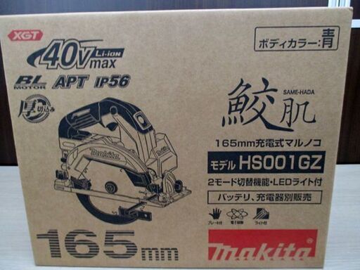 新品 makita 充電式マルノコ HS001GZ 本体のみ 40Vmax対応 165mm 鮫肌 2モード切り替え機能 LEDライト付き ブルー 苫小牧西店