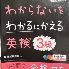 【英検3級】参考書