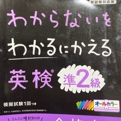 【英検準2級】テキスト