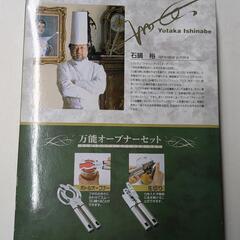 石鍋裕　万能オープナーセット　缶切り　