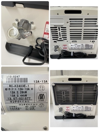 R321 ☀️ Rinnai 都市ガスファンヒーター (7～9畳用) 13年製 RC-K2403E⭐動作確認済⭐クリーニング済
