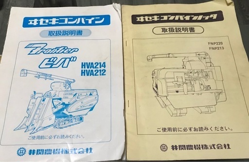 コンバイン  イセキ　ノッタ付　HVA214  