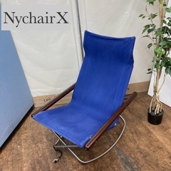 S351 ⭐ジモティー限定価格！FUJIEI 藤栄 ニーチェアX デニムブルー Nychair X 新居猛  USED