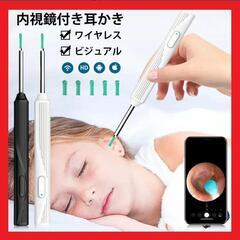 【大特価】耳かき カメラ LED 無線 耳掃除 耳鏡ワイヤレス付...