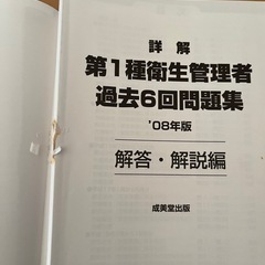 【決まりました】衛生管理者通信講座テキスト　予想問題集の画像